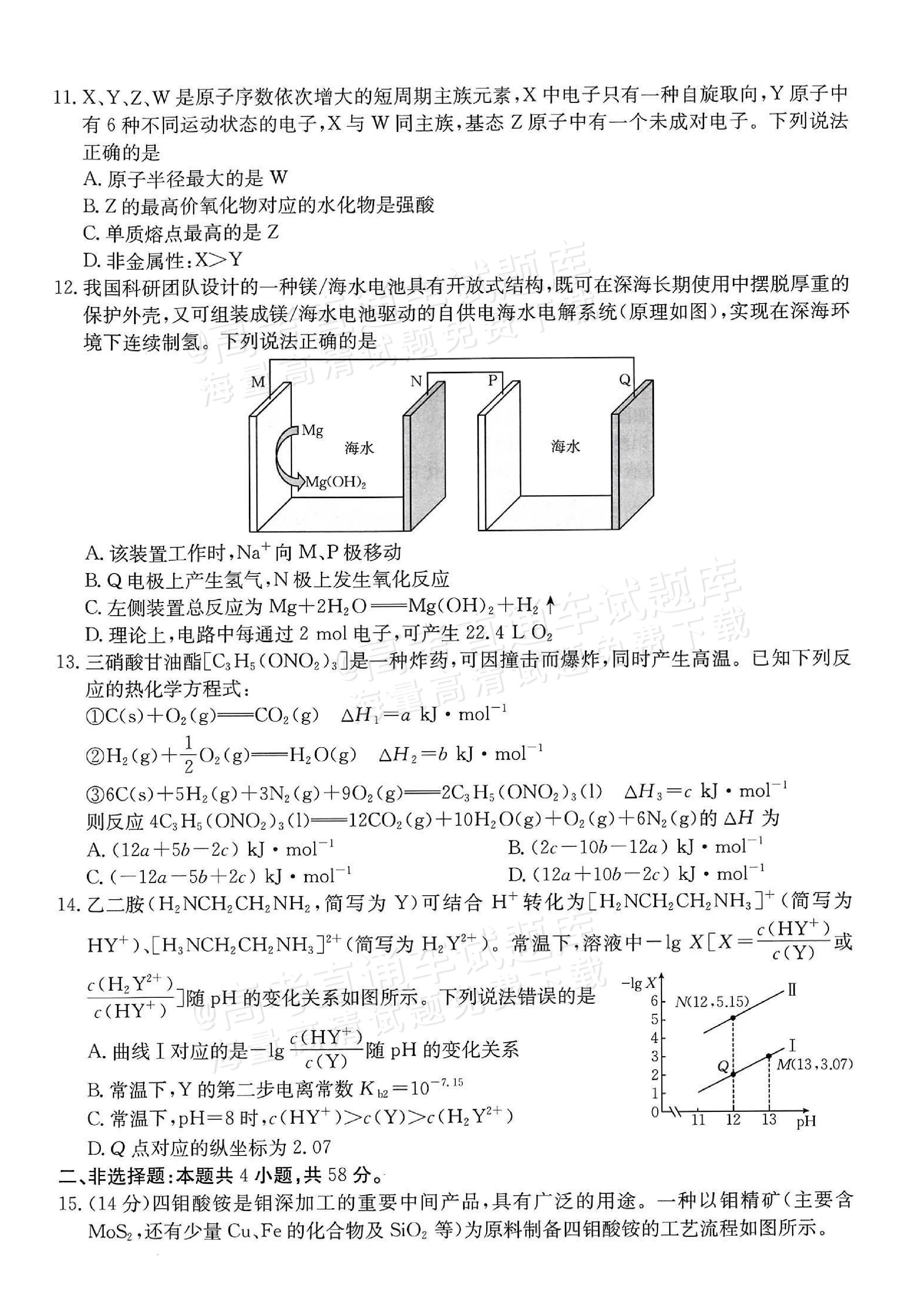 2026重庆好教育高三9月摸底考化学试题及参考答案 第3页