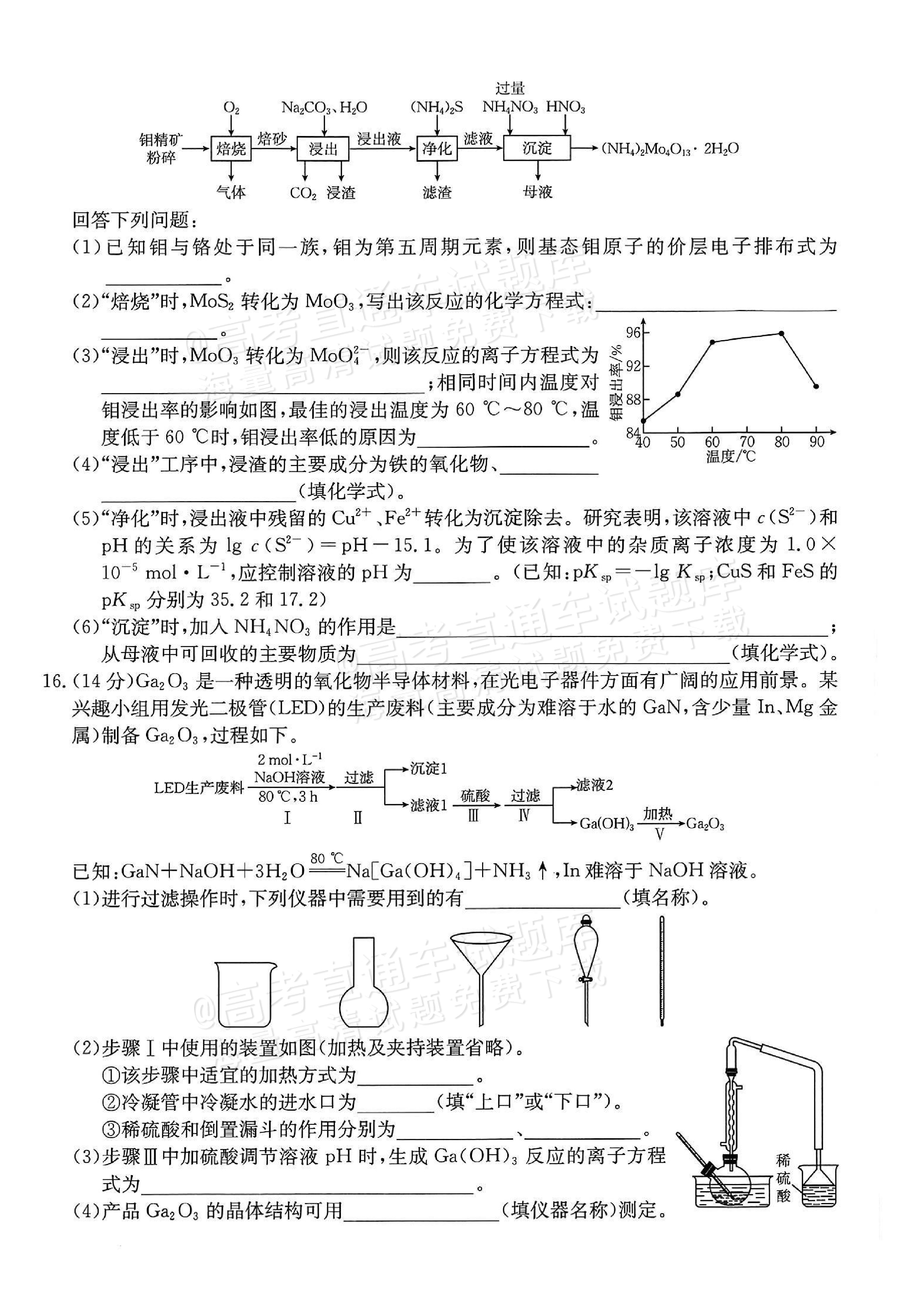 2026重庆好教育高三9月摸底考化学试题及参考答案 第4页