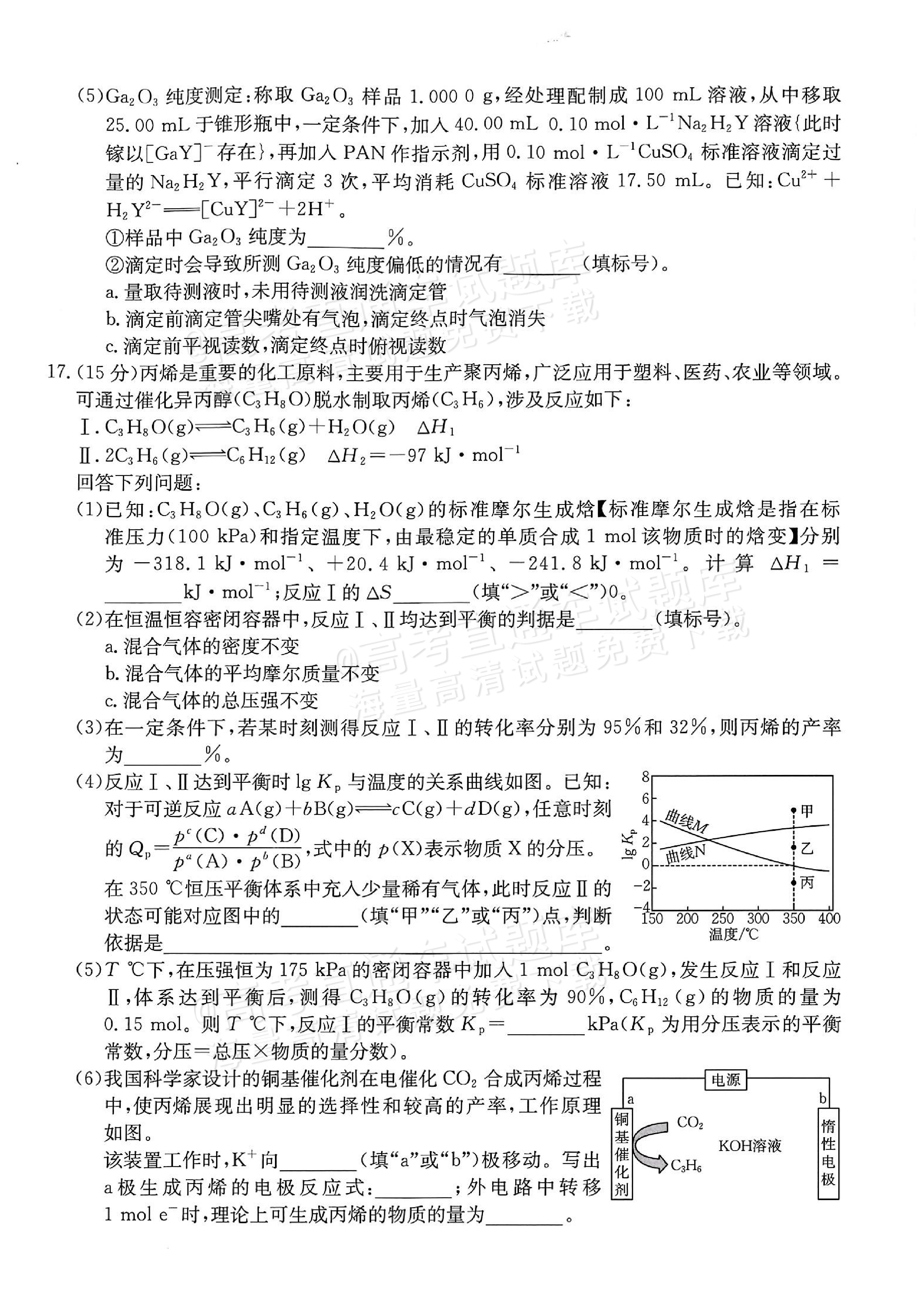 2026重庆好教育高三9月摸底考化学试题及参考答案 第5页