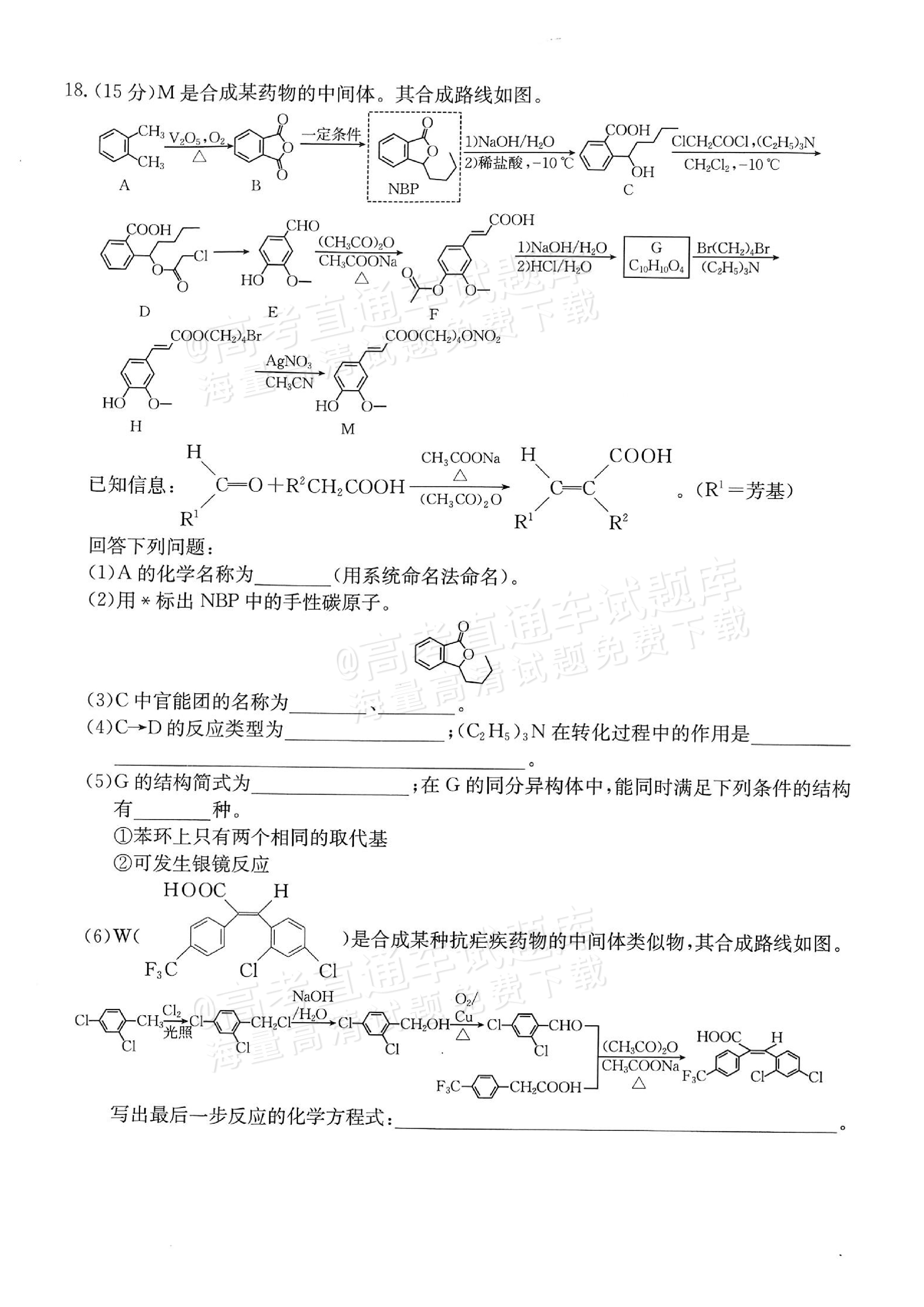 2026重庆好教育高三9月摸底考化学试题及参考答案 第6页