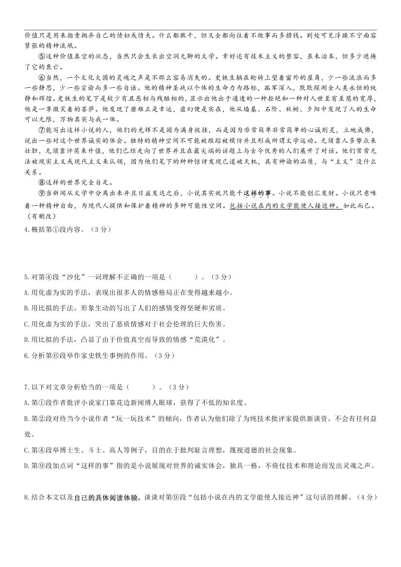 2017上海奉贤区高三一模语文试题及参考答案 第2页