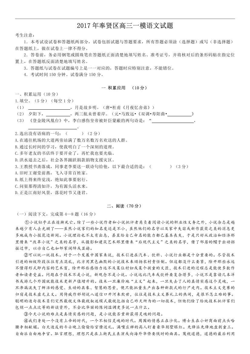 2017上海奉贤区高三一模语文试题及参考答案 第1页