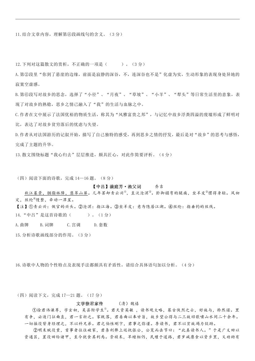 2017上海奉贤区高三一模语文试题及参考答案 第4页