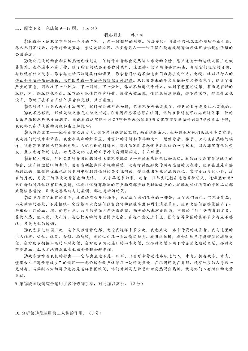 2017上海奉贤区高三一模语文试题及参考答案 第3页