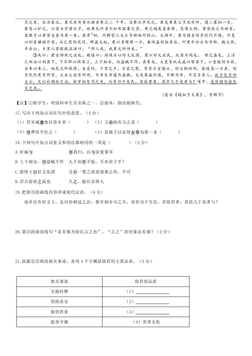 2017上海奉贤区高三一模语文试题及参考答案 第5页