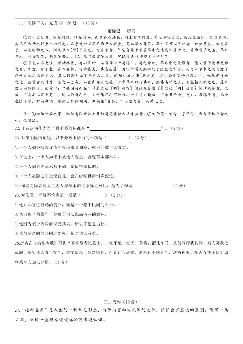 2017上海奉贤区高三一模语文试题及参考答案 第6页