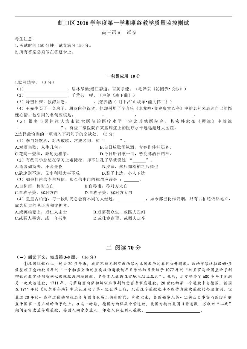 1483509128743262.jpg 2017上海虹口区高三一模语文试题及参考答案 第1页
