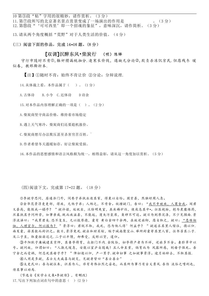 1483509131819149.jpg 2017上海虹口区高三一模语文试题及参考答案 第4页