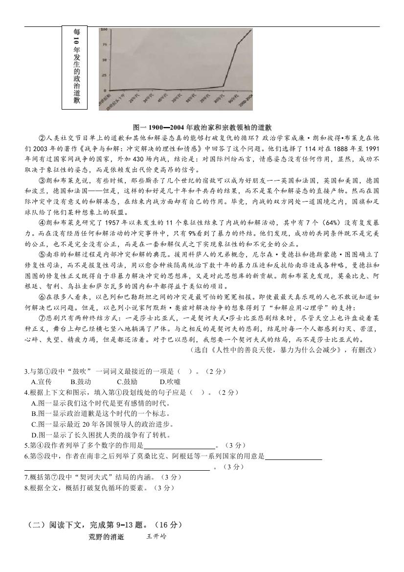 1483509131972227.jpg 2017上海虹口区高三一模语文试题及参考答案 第2页