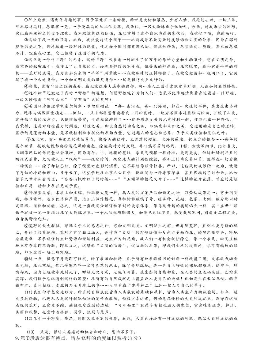 1483509132767157.jpg 2017上海虹口区高三一模语文试题及参考答案 第3页