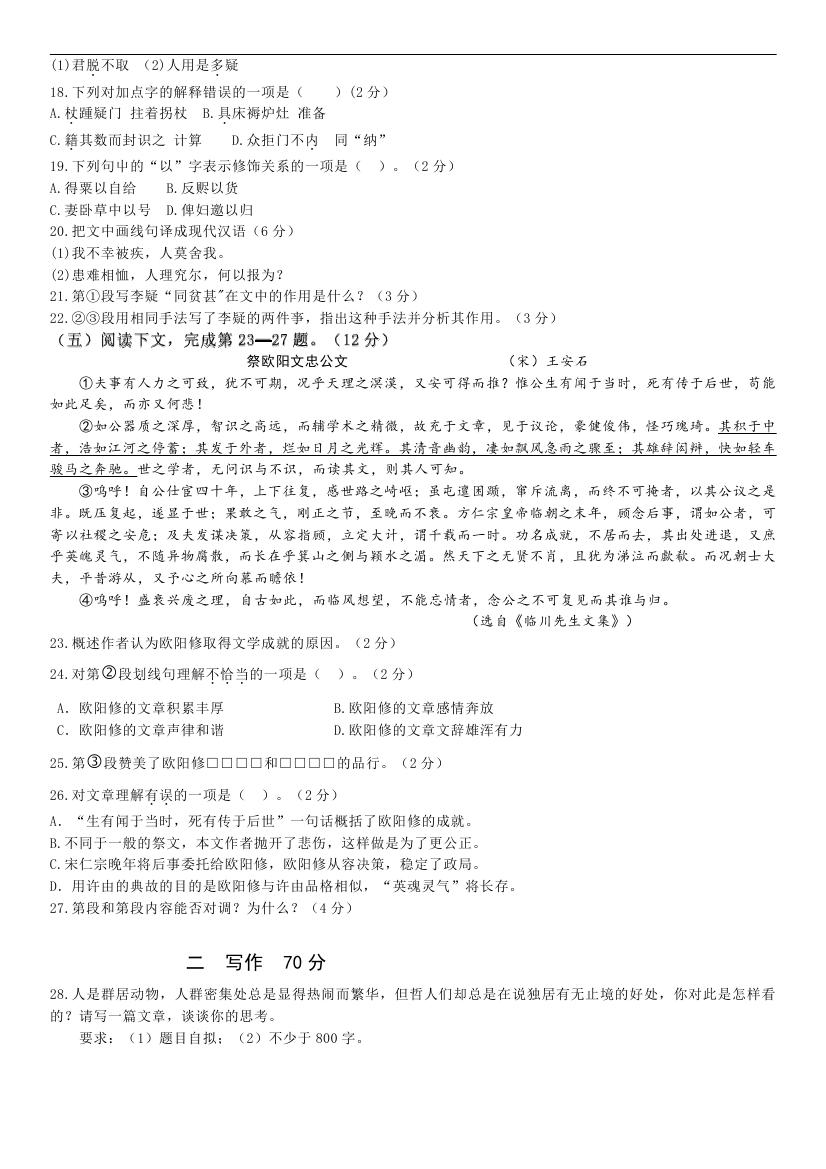1483509132963838.jpg 2017上海虹口区高三一模语文试题及参考答案 第5页