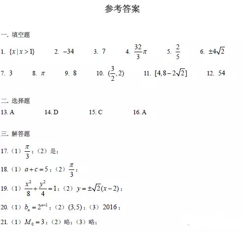 浦东新区高三一模数学参考答案.jpg