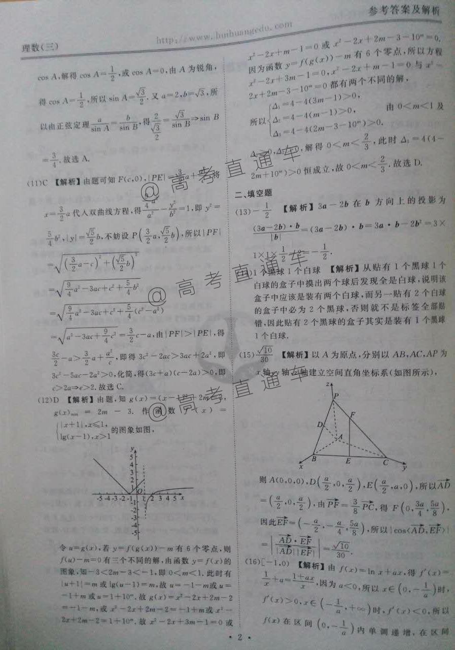 2017衡水金卷新考纲版BC理数（三）02.jpg