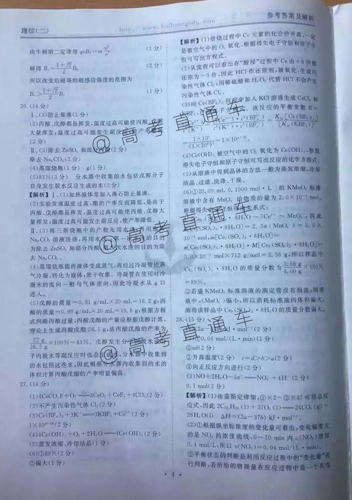 2017衡水金卷新课标全国Ⅰ卷A理综（二）04.jpg