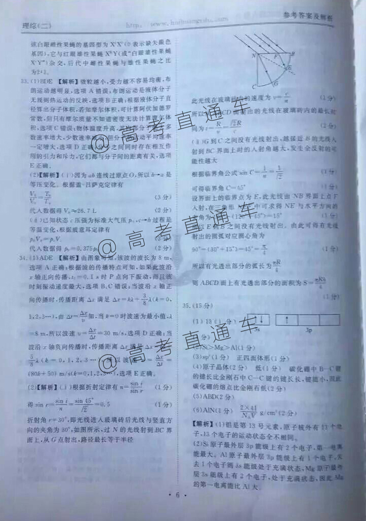 2017衡水金卷新课标全国Ⅰ卷A理综（二）06.jpg