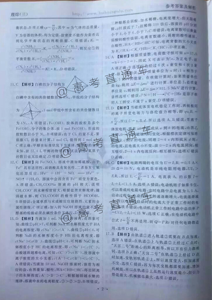 2017衡水金卷新课标全国Ⅰ卷A理综（三）02.jpg