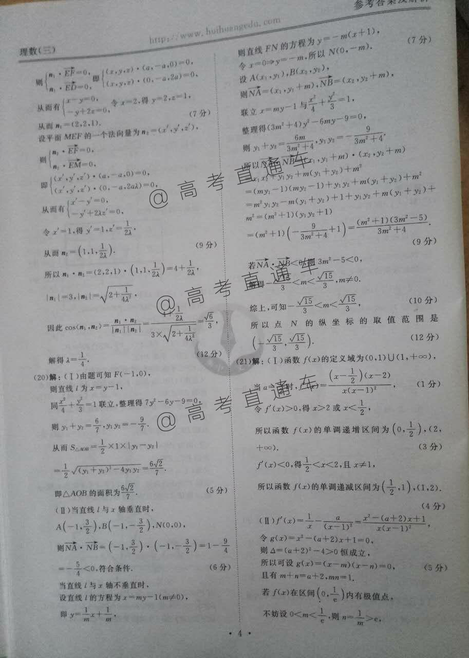 2017衡水金卷新考纲版BC理数（三）04.jpg
