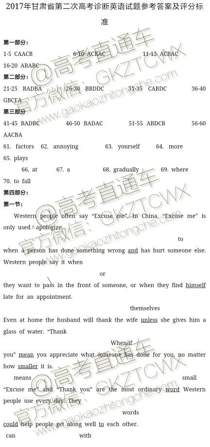 20170420甘肃二诊英语答案.jpg