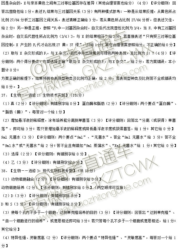20170425湖北四月调研理综生物答案1.jpg