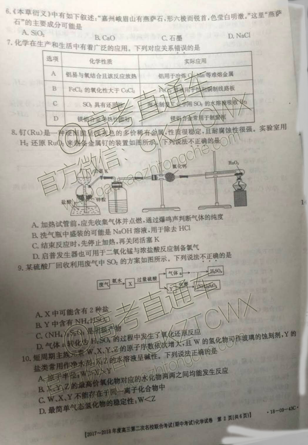 2018山西五校联考化学试题及参考答案 第2页