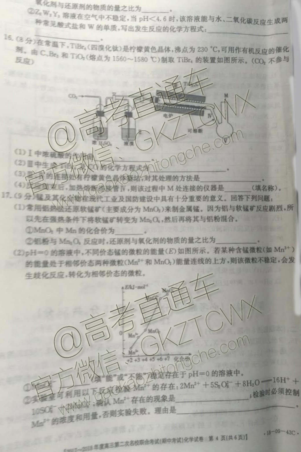2018山西五校联考化学试题及参考答案 第4页