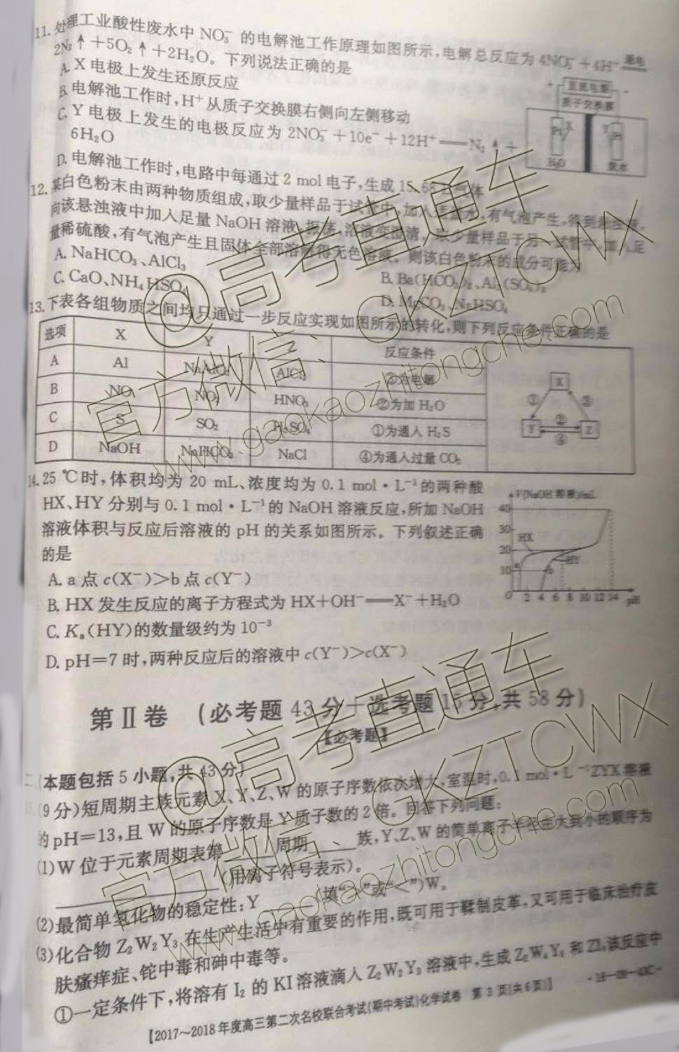 2018山西五校联考化学试题及参考答案 第3页