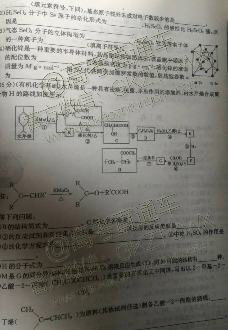 2018山西五校联考化学试题及参考答案 第6页