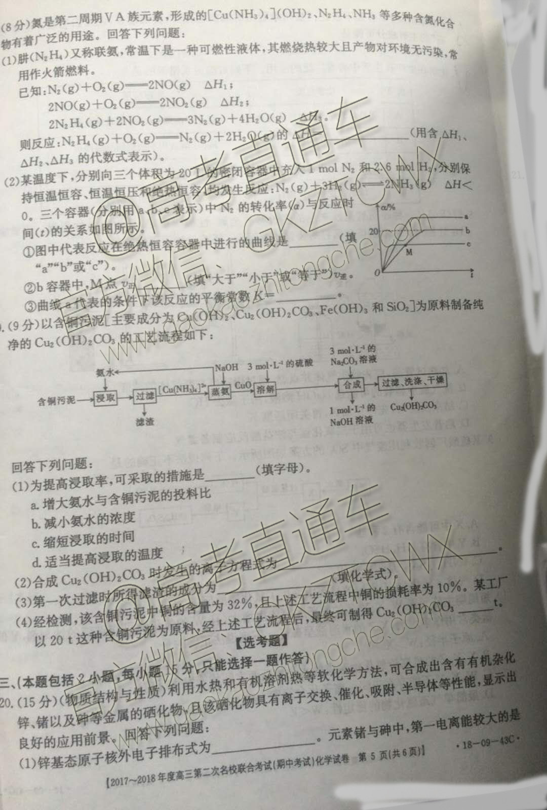2018山西五校联考化学试题及参考答案 第5页