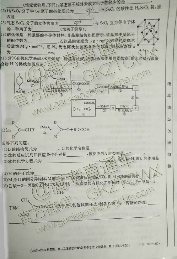 2018山西五校联考化学试题及参考答案 第7页
