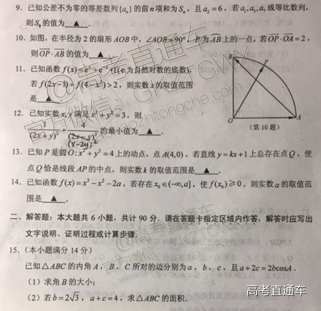2018苏锡常镇四市第二次联考数学试题及参考答案 第2页