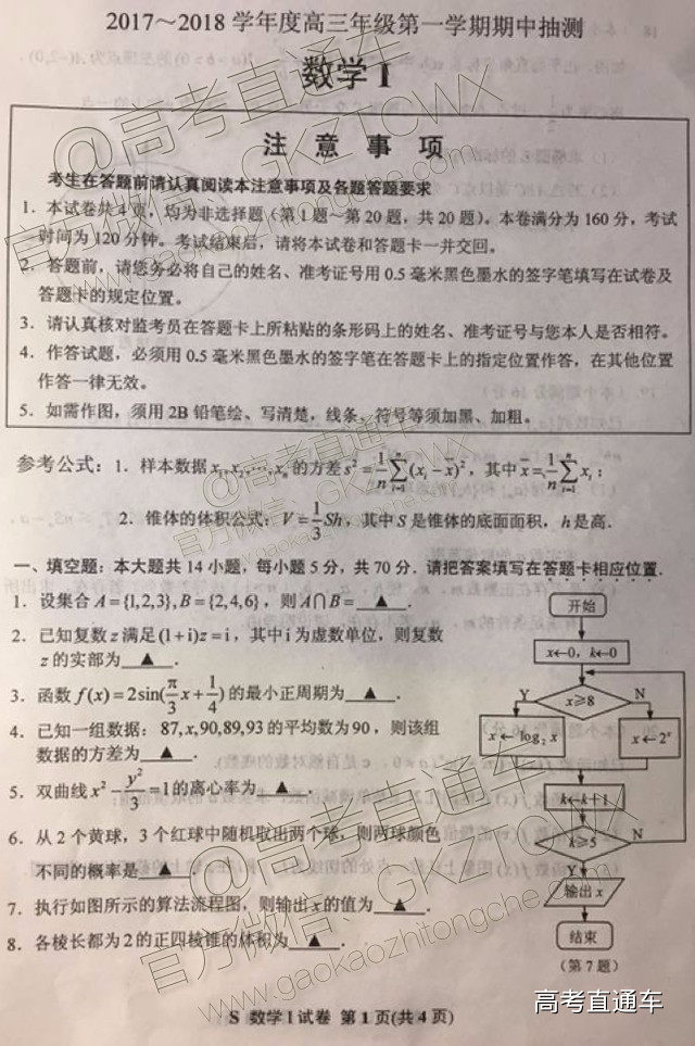 2018苏锡常镇四市第二次联考数学试题及参考答案 第1页