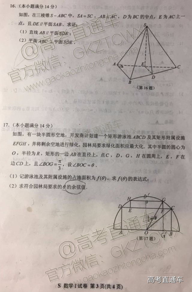 2018苏锡常镇四市第二次联考数学试题及参考答案 第3页