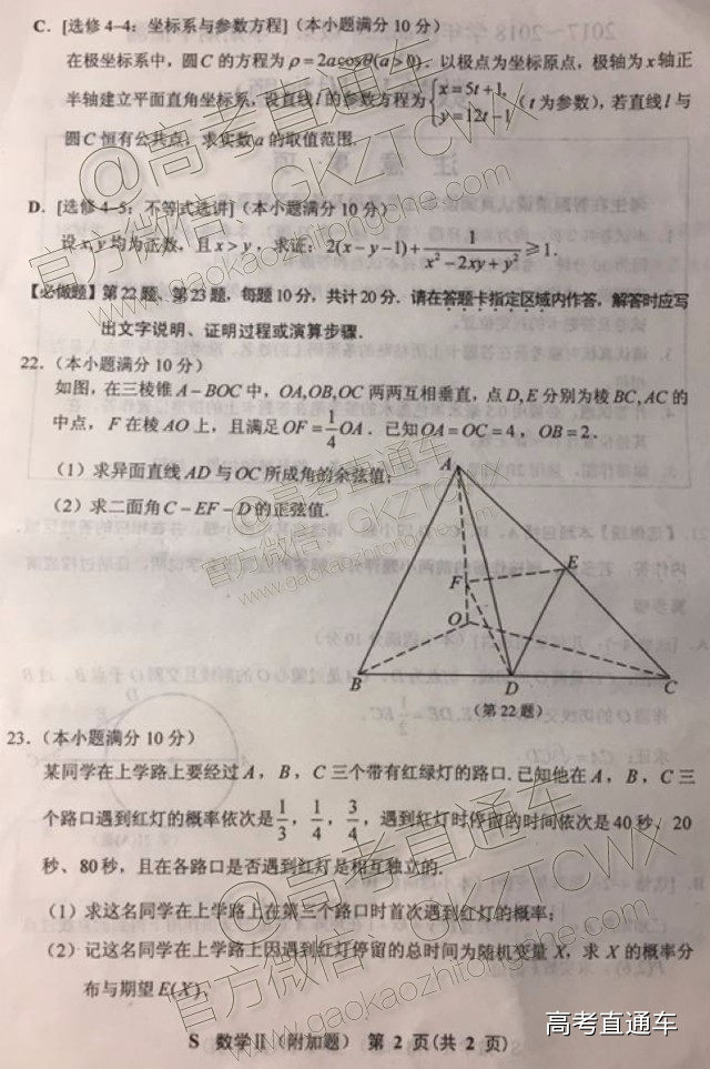 2018苏锡常镇四市第二次联考数学试题及参考答案 第6页
