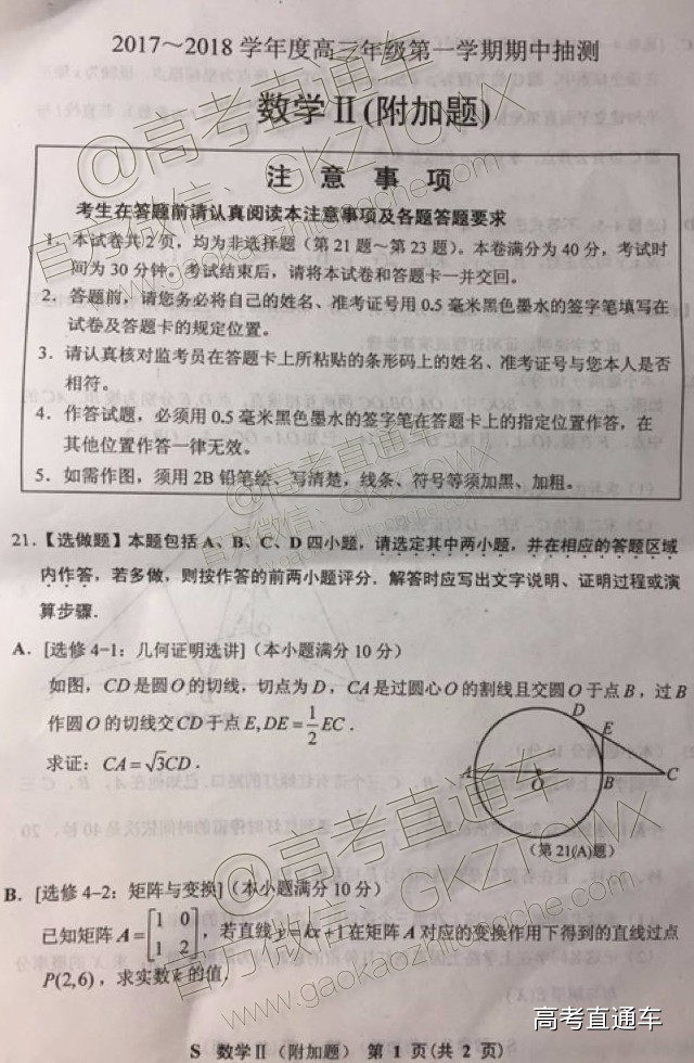 2018苏锡常镇四市第二次联考数学试题及参考答案 第5页