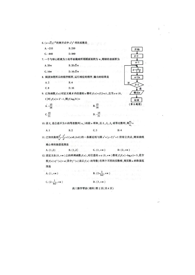 2018南充零诊理数试题及参考答案 第2页