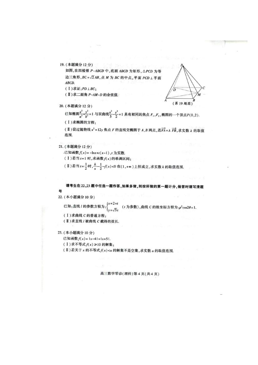 2018南充零诊理数试题及参考答案 第4页