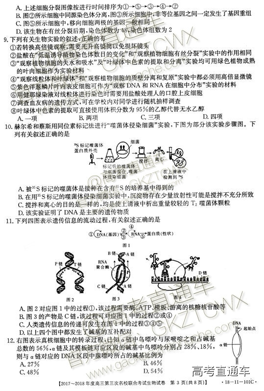 2018山西第三次名校联考生物试题及参考答案 第3页