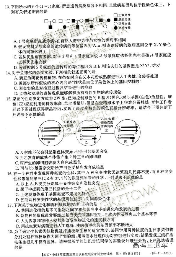 2018山西第三次名校联考生物试题及参考答案 第4页