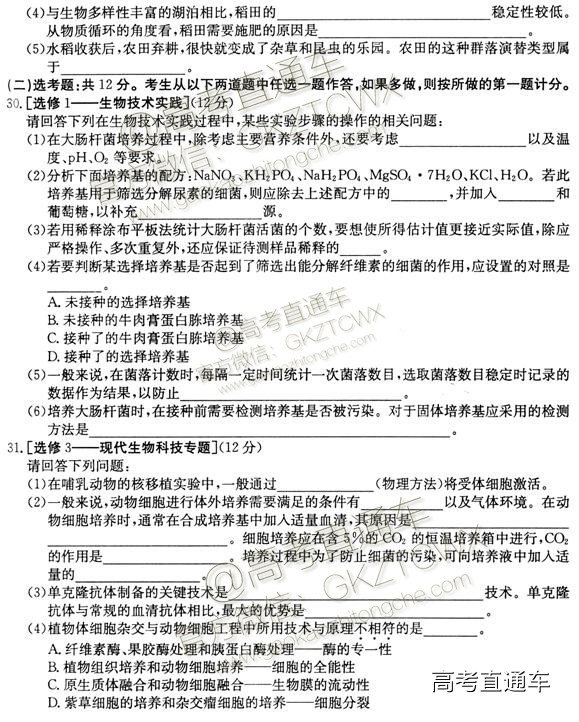 2018山西第三次名校联考生物试题及参考答案 第8页