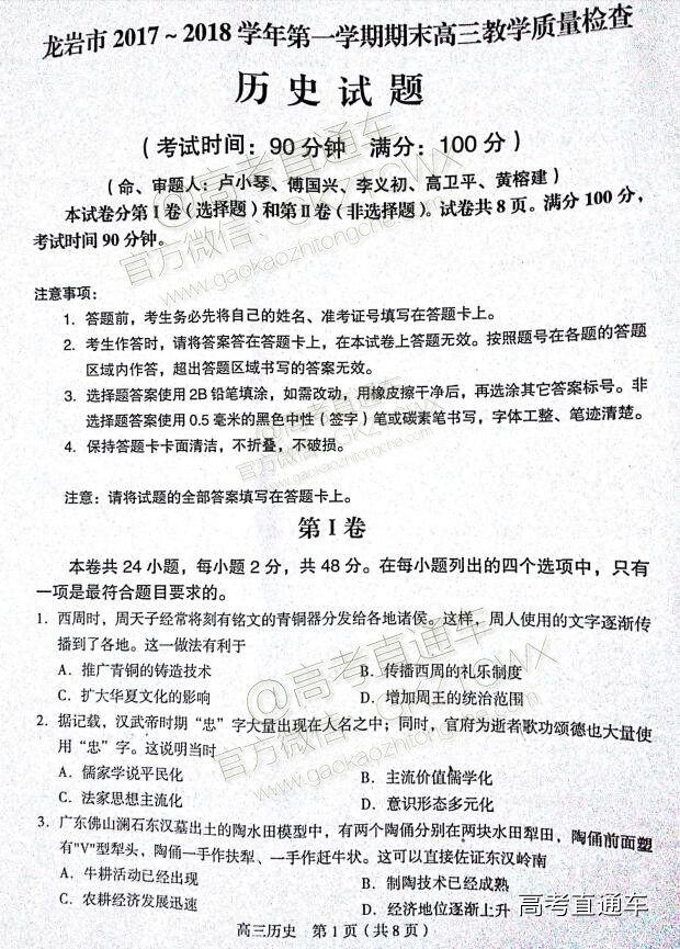 2018龙岩单科质检历史试题及参考答案 第1页