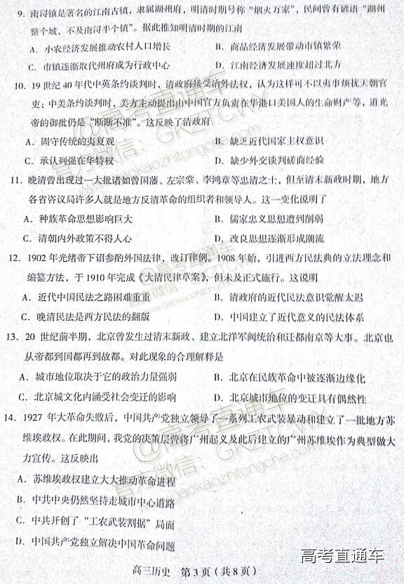 2018龙岩单科质检历史试题及参考答案 第3页