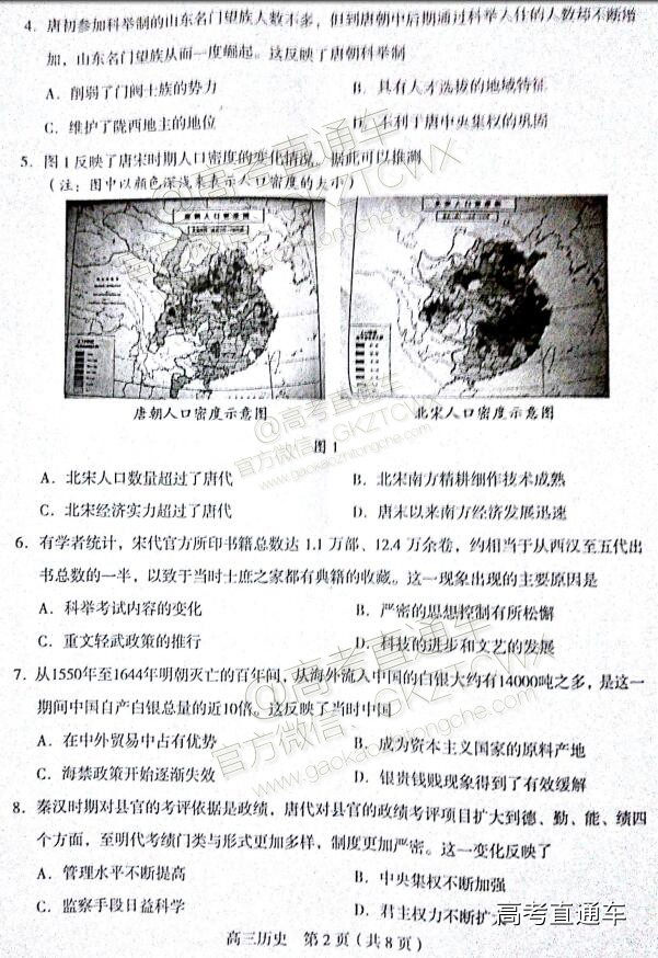 2018龙岩单科质检历史试题及参考答案 第2页