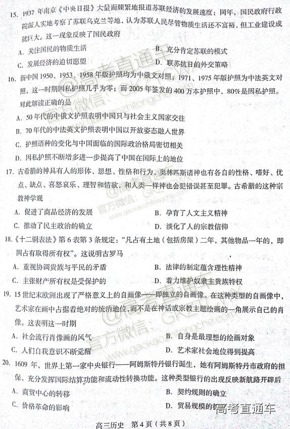 2018龙岩单科质检历史试题及参考答案 第4页