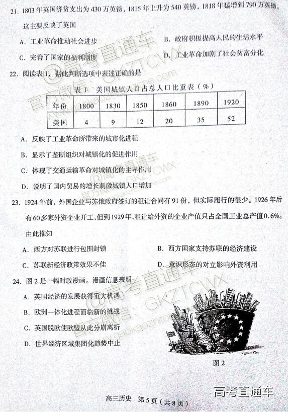 2018龙岩单科质检历史试题及参考答案 第5页