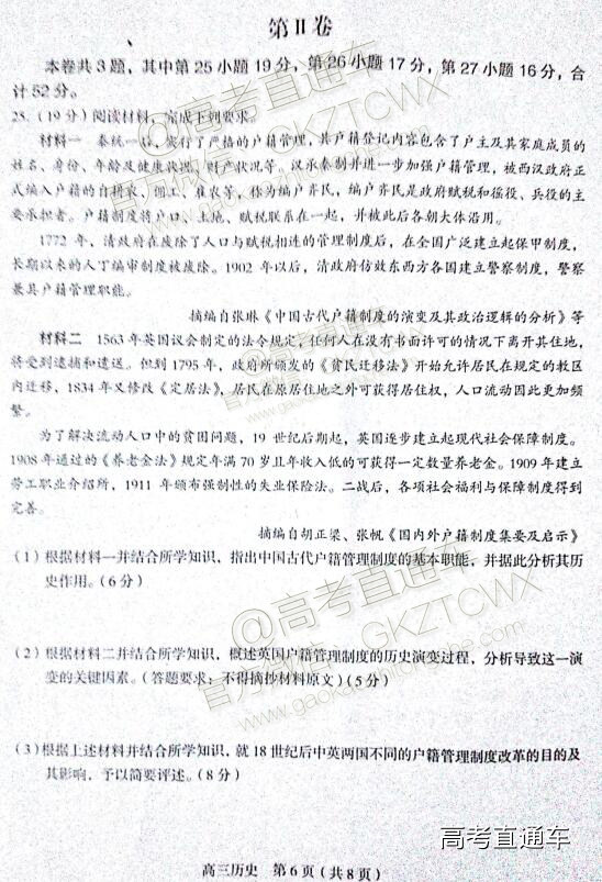 2018龙岩单科质检历史试题及参考答案 第6页