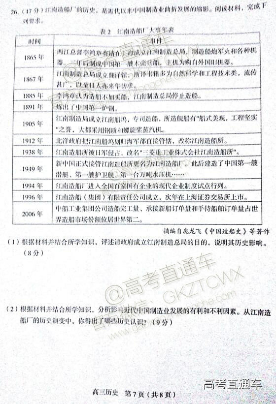 2018龙岩单科质检历史试题及参考答案 第7页
