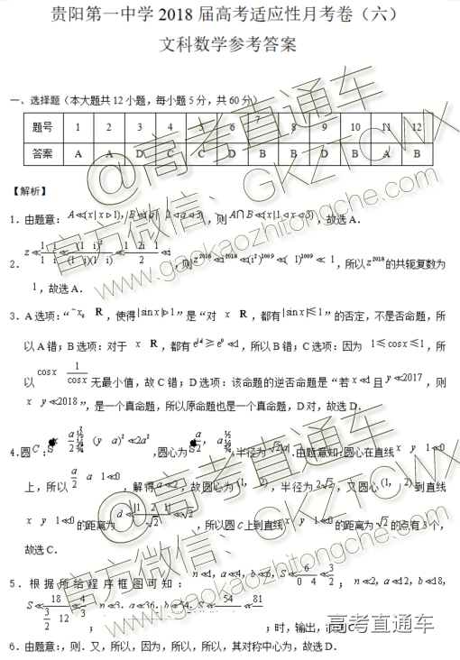 贵阳文数答案1.png