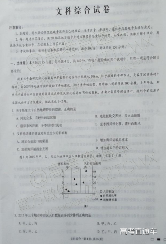 文综试题.png