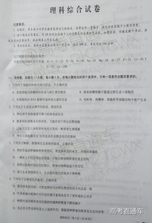 理综试题.png