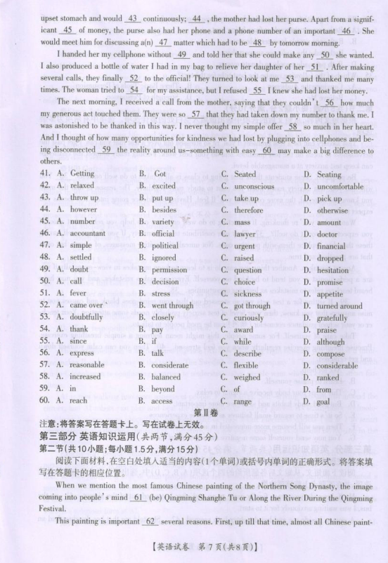 2018广西桂林、百色、崇左高三联考英语试题及参考答案 首 第6页